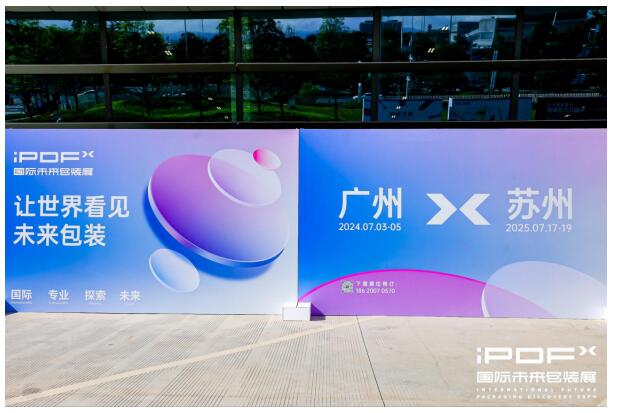 美业包装绿色革命主推手：诺斯贝尔“绿动”2024iPDF国际